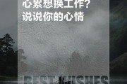 工作不顺心发朋友圈的句子（说不出的压抑和心累）