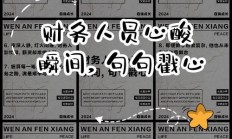 财务最经典的一句话