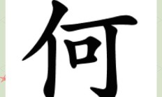 何词语（何组词100个）