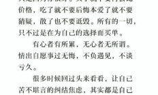 有心与无心的经典句子（有心没心的句子）