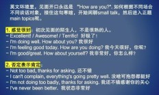 howareyou是什么意思中文（How are you正确回答）