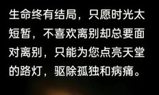 家人病逝不宜发朋友圈（家人病逝可以发朋友圈吗）