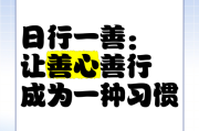 善做善成是什么意思（善作善成的含义）
