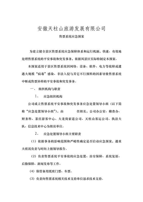 预案是什么意思?(预案怎么写)