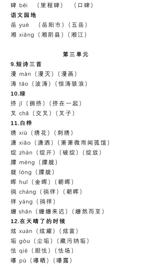 矩能组什么词(矩组词大全100个)