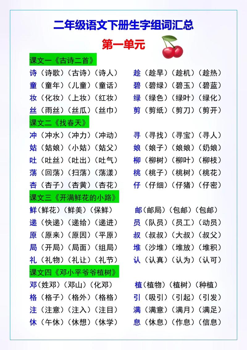 灿烂的灿能组什么词(二年级下册生字组词大全)