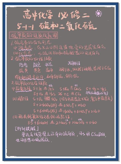 硫组词(硫的意思)