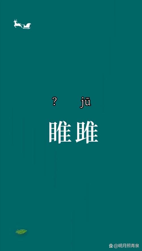 睢阳怎么读(睢 怎么读姓氏)