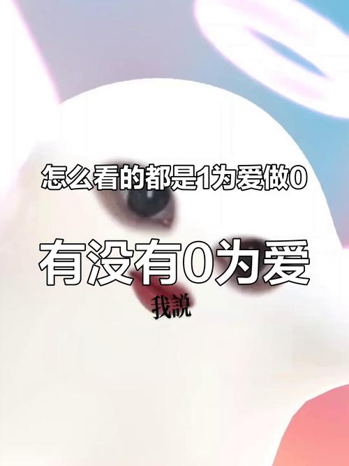 为爱做0